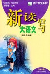 新读写大语文·小学六卷 pdf epub mobi 电子书 下载