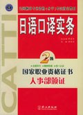 日语口译实务
