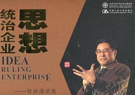 思想統治企業 pdf epub mobi 電子書 下載