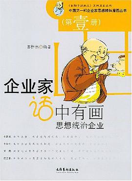 思想統治企業 pdf epub mobi 電子書 下載