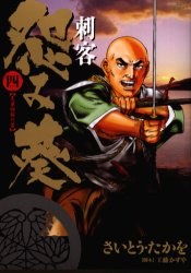 刺客怨み葵 4 pdf epub mobi 电子书 下载