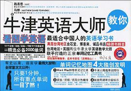 牛津英語大師教你看圖學英語 pdf epub mobi 電子書 下載