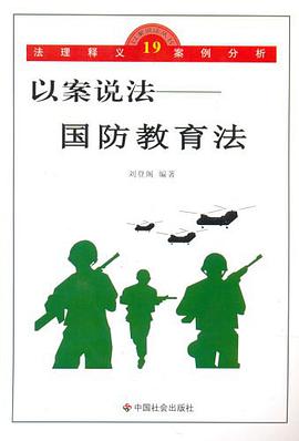 以案说法 pdf epub mobi 电子书 下载