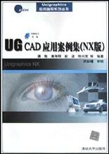 UG CAD应用案例集 pdf epub mobi 电子书 下载