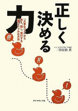 正しく決める力 pdf epub mobi 电子书 下载
