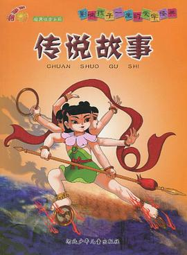 传说故事 pdf epub mobi 电子书 下载