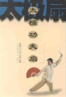 太极功夫扇 pdf epub mobi 下载