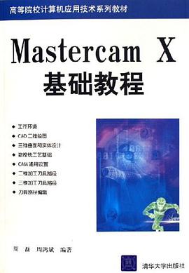 Mastercam X基础教程 pdf epub mobi 电子书 下载
