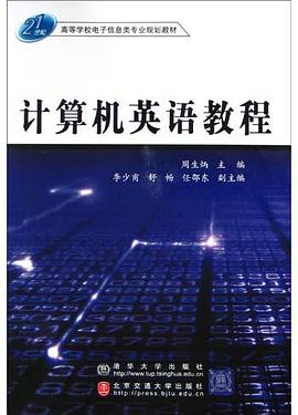 计算机英语教程 pdf epub mobi 电子书 下载