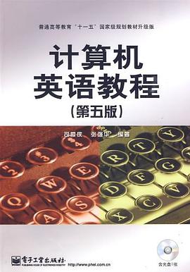 计算机英语教程