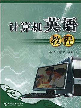 计算机英语教程 pdf epub mobi 电子书 下载