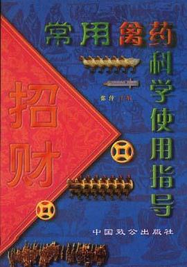 常用禽药科学使用指导 pdf epub mobi 电子书 下载