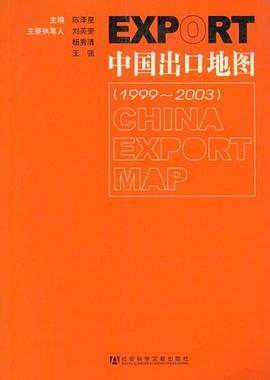 中国出口地图 pdf epub mobi 电子书 下载