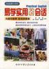易学实用美语会话 pdf epub mobi 电子书 下载