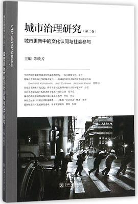 城市治理研究（第二卷） pdf epub mobi 电子书 下载