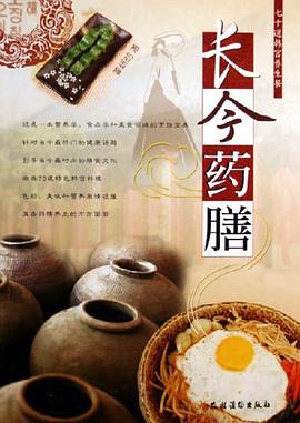 长今药膳 pdf epub mobi 电子书 下载