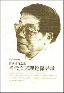当代文艺理论探寻录 pdf epub mobi 电子书 下载