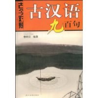 古漢語九百句 pdf epub mobi 電子書 下載