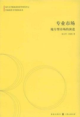 专业市场 pdf epub mobi 电子书 下载