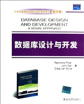 数据库设计与开发 pdf epub mobi 电子书 下载