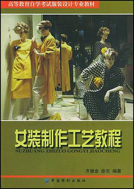 女裝製作工藝教程 pdf epub mobi 電子書 下載