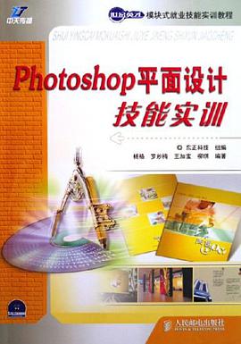 Photoshop平面设计技能实训 pdf epub mobi 电子书 下载