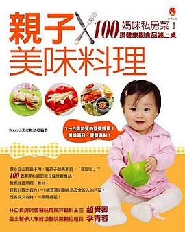 親子美味料理