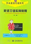 美语习语实用教程 pdf epub mobi 电子书 下载