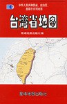 台湾省地图 pdf epub mobi 电子书 下载