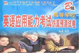 高等学校英语应用能力考试指南 pdf epub mobi 电子书 下载