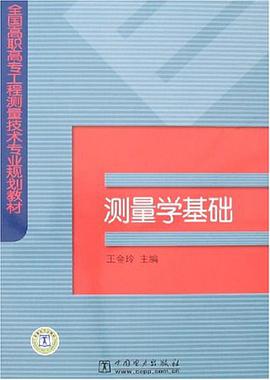 测量学基础 pdf epub mobi 电子书 下载
