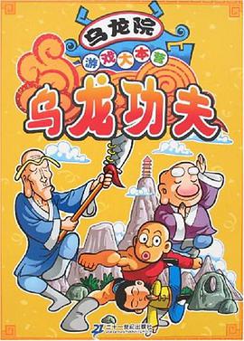 乌龙功夫 pdf epub mobi 电子书 下载