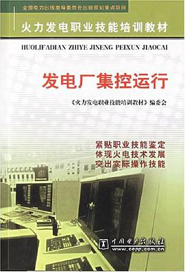 发电厂集控运行