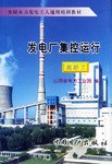 发电厂集控运行