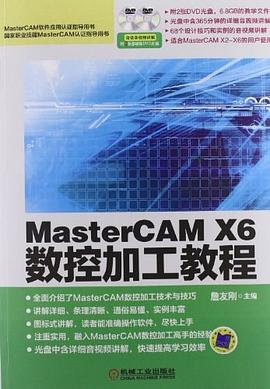 MasterCAM X6数控加工教程 pdf epub mobi 电子书 下载