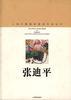 上海中国画院画家丛书.张迪平 pdf epub mobi 电子书 下载