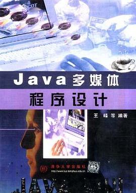 JAVA多媒体程序设计 pdf epub mobi 电子书 下载