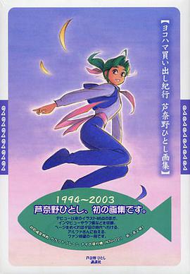 ヨコハマ買い出し紀行 pdf epub mobi 电子书 下载