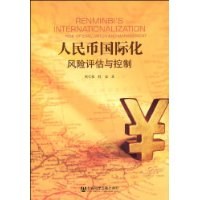 人民币国际化 pdf epub mobi 电子书 下载