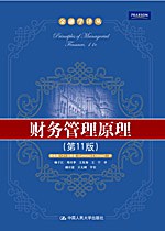 财务管理原理 pdf epub mobi 电子书 下载