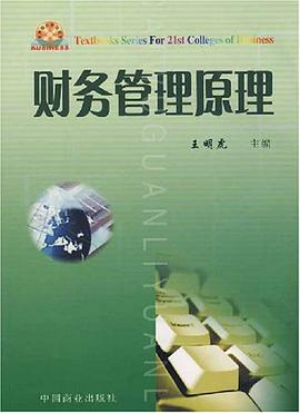 财务管理原理