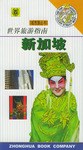 新加坡 pdf epub mobi 电子书 下载