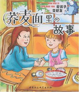 荞麦面里的故事 pdf epub mobi 电子书 下载