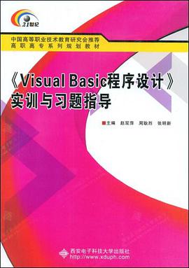 《Visual Basic程序设计》实训与习题指导 pdf epub mobi 电子书 下载