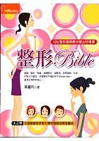 整形 Bible pdf epub mobi 电子书 下载