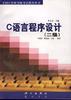 C 语言程序设计(二级) pdf epub mobi 电子书 下载
