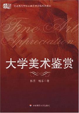 大学美术鉴赏 pdf epub mobi 电子书 下载
