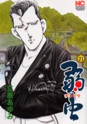 弱虫 21 pdf epub mobi 电子书 下载