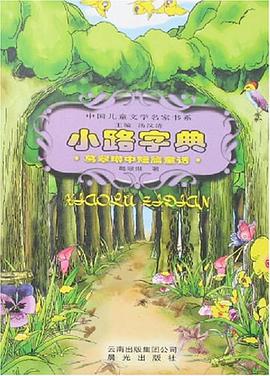 小路字典 pdf epub mobi 电子书 下载
