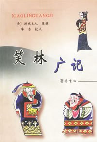 笑林广记 pdf epub mobi 电子书 下载